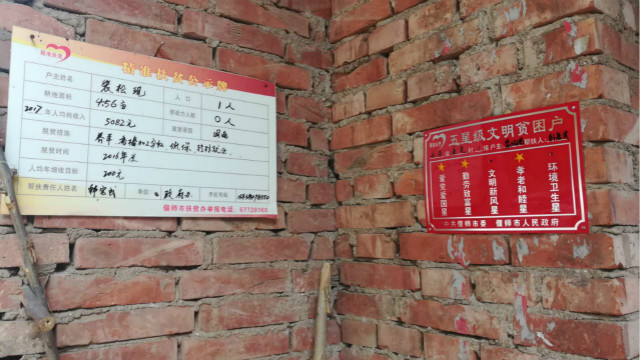 张贴五星级文明贫困户卡片