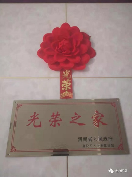 顾县镇党委政府对机关退伍军人授牌"光荣之家"仪式