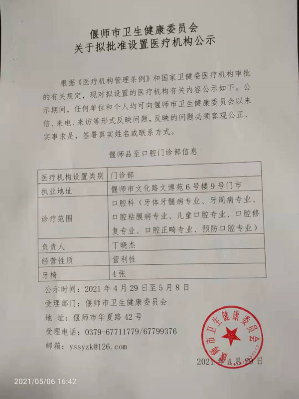品至口腔门诊部.jpg
