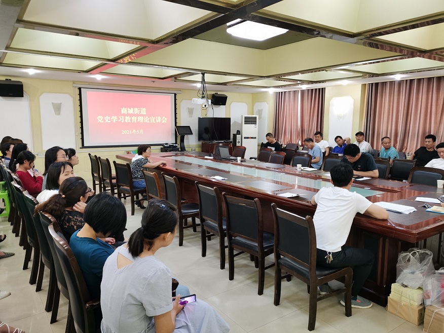 商城街道党史学习教育理论宣讲会4.jpg