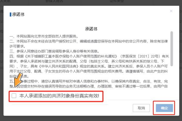 转存！办理个人账户家庭共济备案操作流程