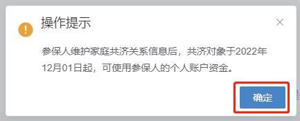 转存！办理个人账户家庭共济备案操作流程