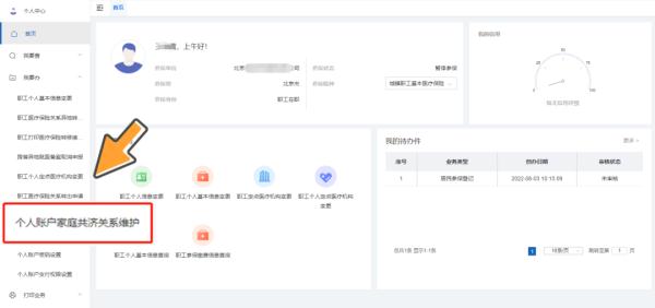 转存！办理个人账户家庭共济备案操作流程