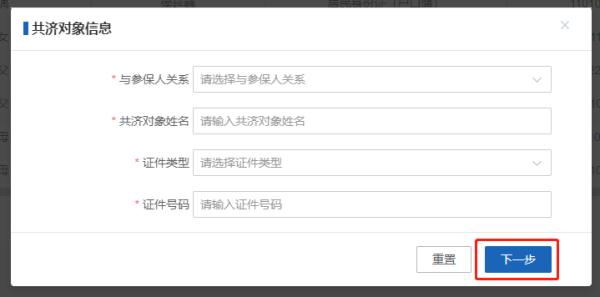 转存！办理个人账户家庭共济备案操作流程
