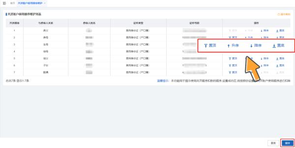 转存！办理个人账户家庭共济备案操作流程