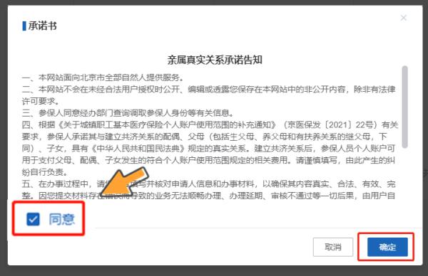 转存！办理个人账户家庭共济备案操作流程