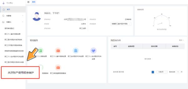 转存！办理个人账户家庭共济备案操作流程