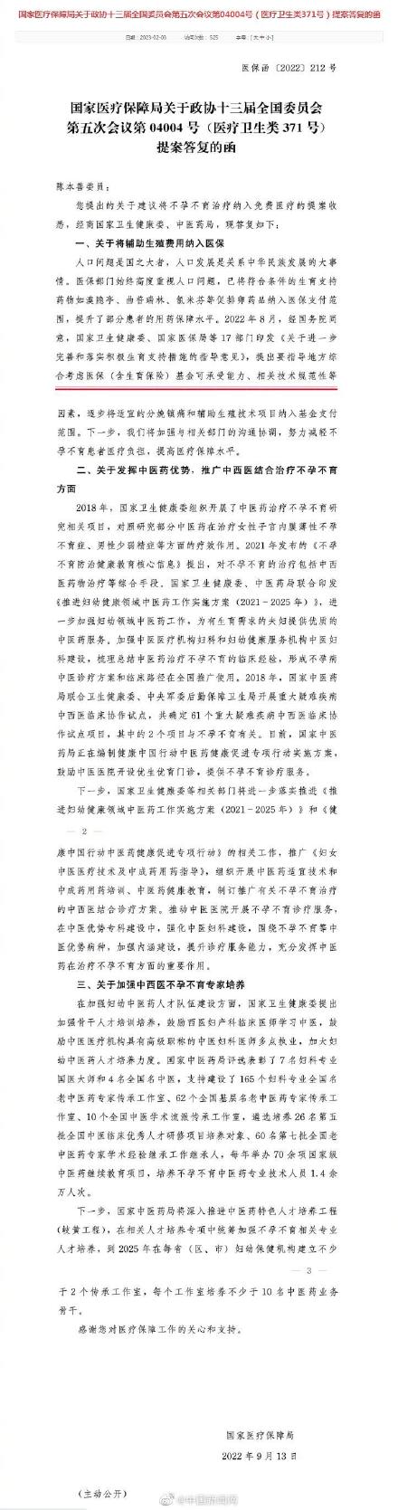 国家医保局答复将不孕不育纳入免费医疗