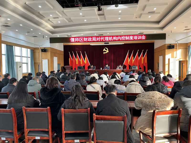 偃师区财政局对代理机构内控制度培训会.jpg