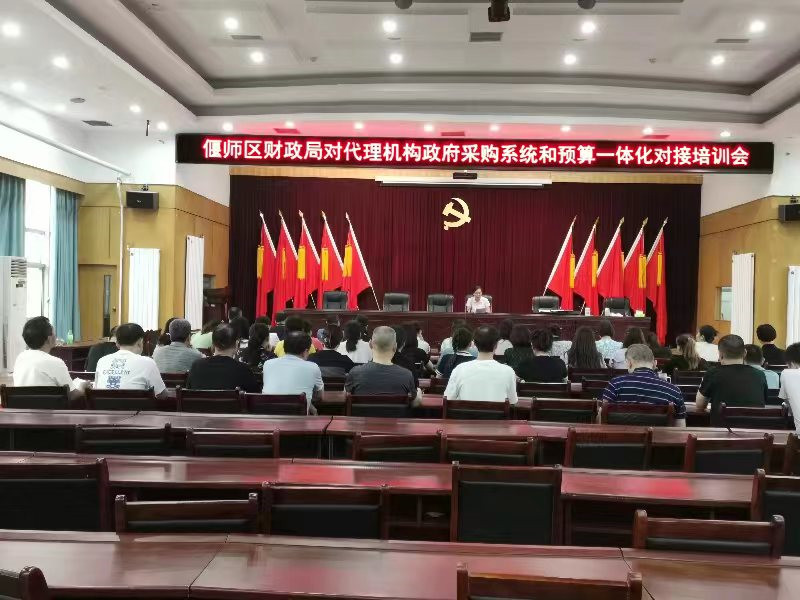偃师区财政局对代理机构政府采购系统和预算一体化对接培训会.jpg