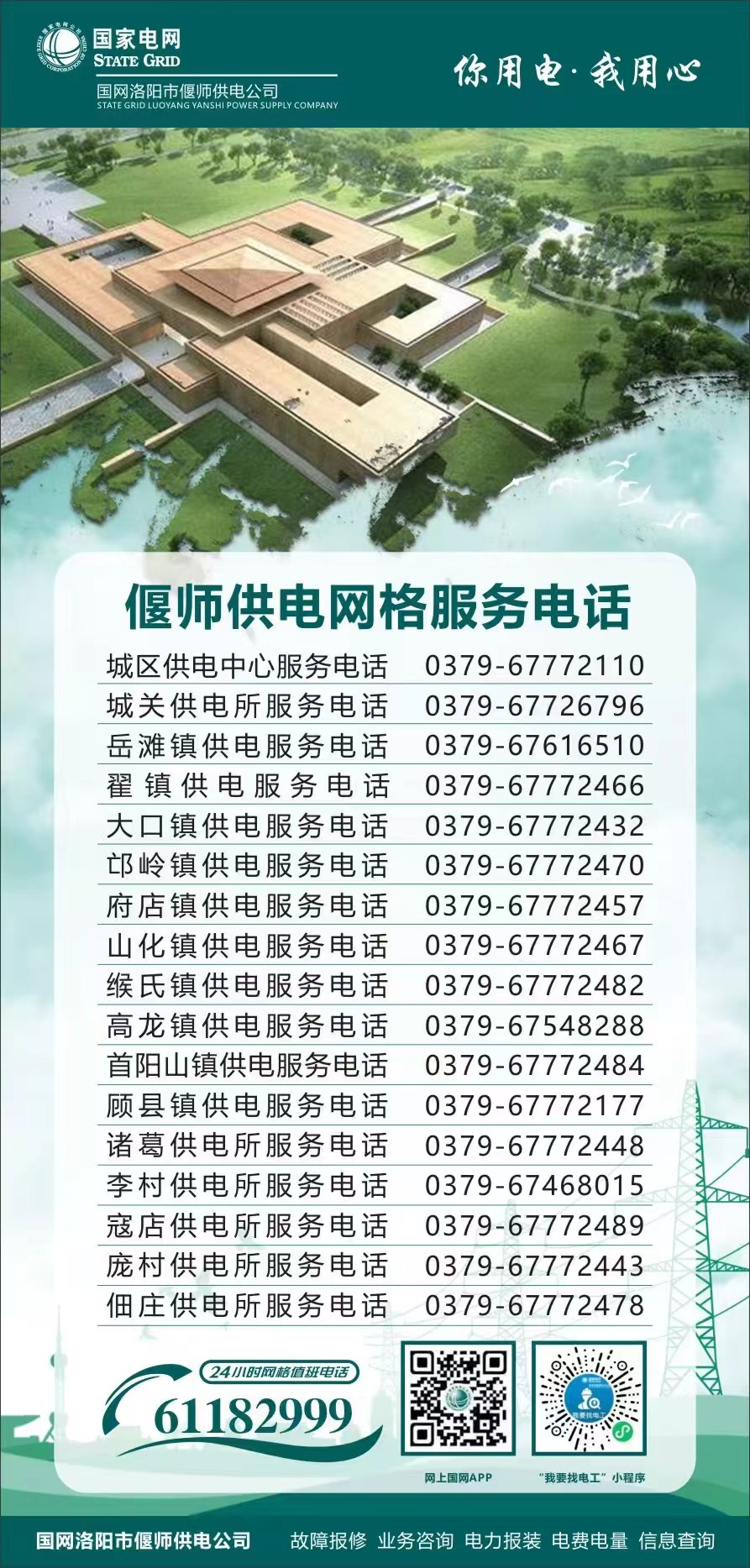 偃师供电网格服务电话.jpg