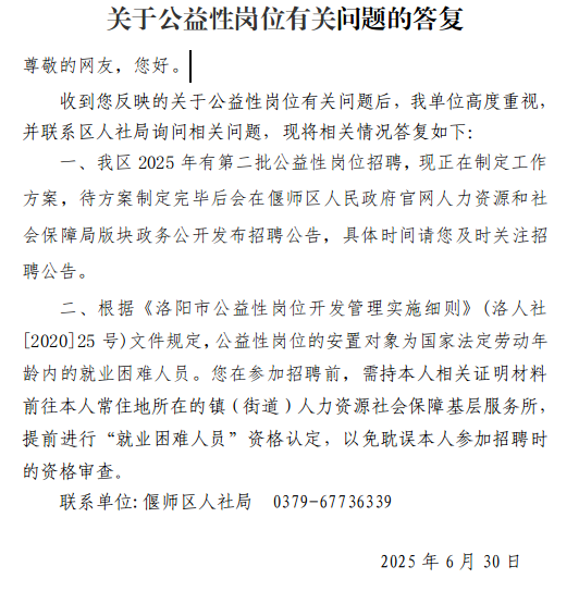 6月29日群众留言答复.jpg