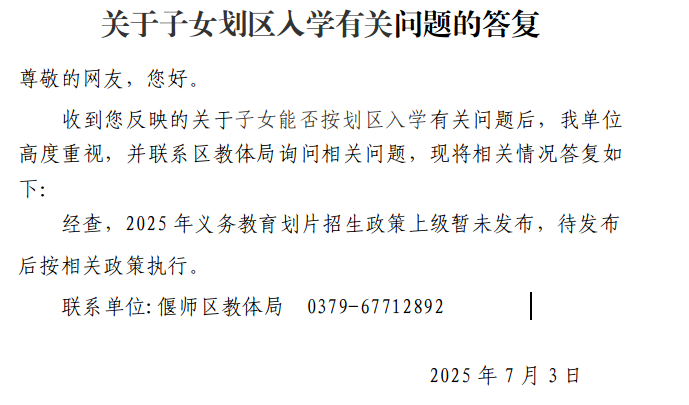 6月30日留言答复.jpg