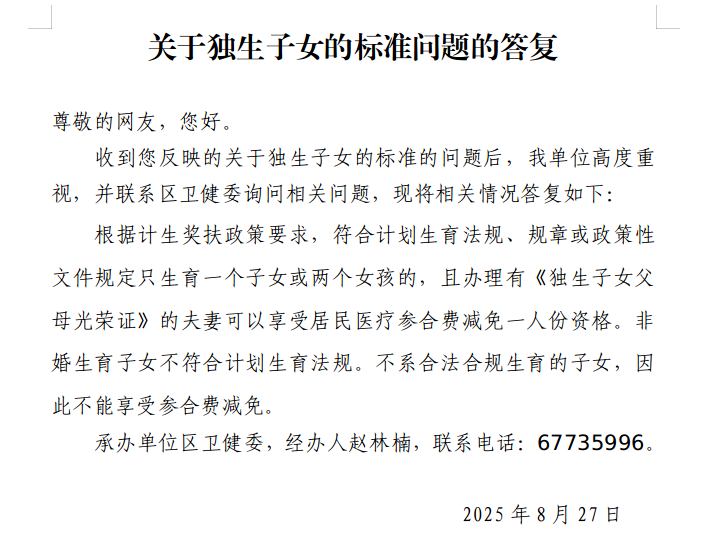8月23日群众留言答复.jpg