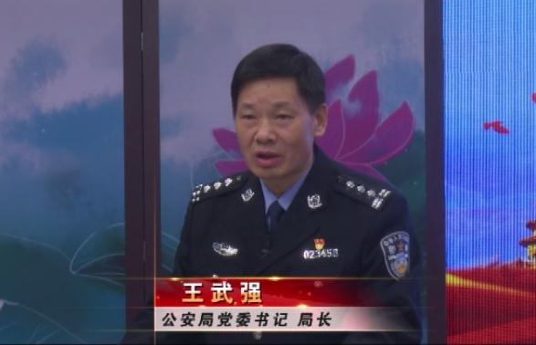落实全面从严治党主体责任市公安局党委书记局长王武强