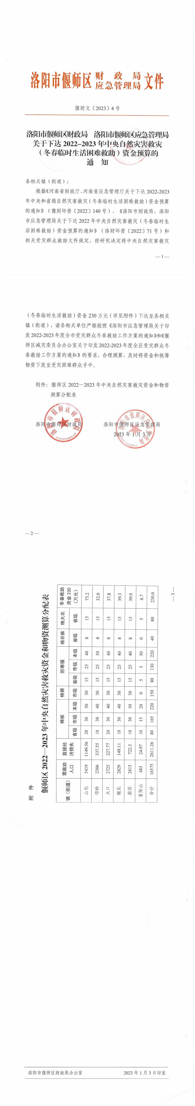 微信图片_20230110152837.png
