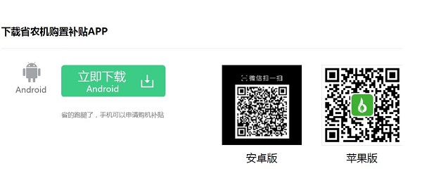 农业补贴二维码.jpg