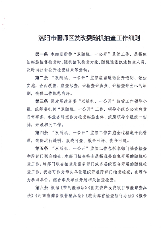 71号随机抽查工作细则-3.jpg
