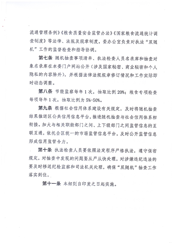 71号随机抽查工作细则-4.jpg