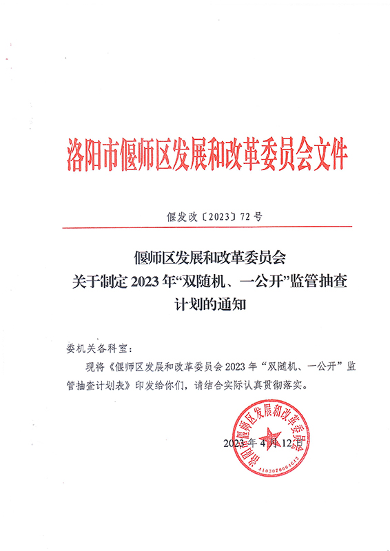 72号抽查计划-1.jpg