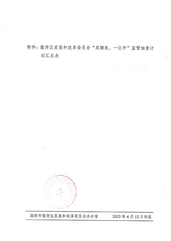 72号抽查计划-2.jpg