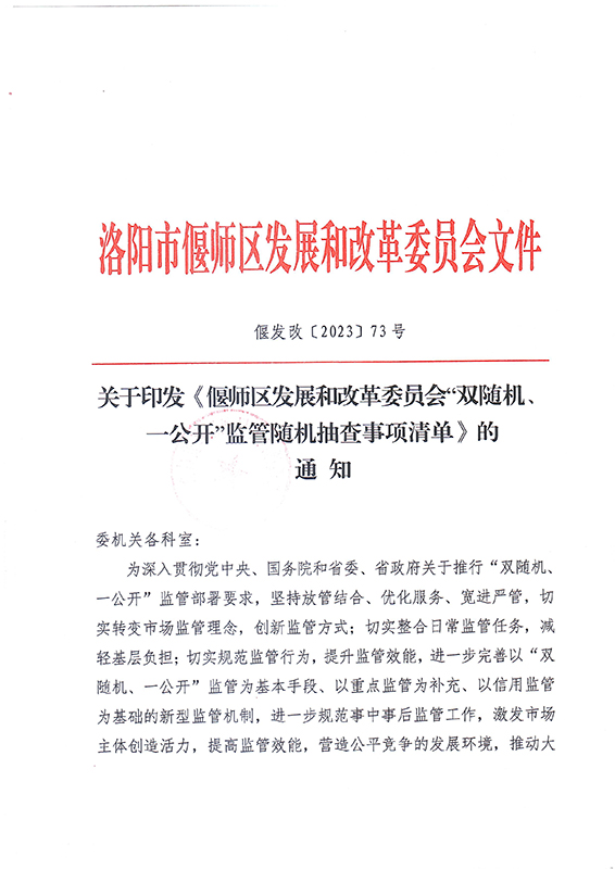 73号随机抽查事项清单-1.jpg