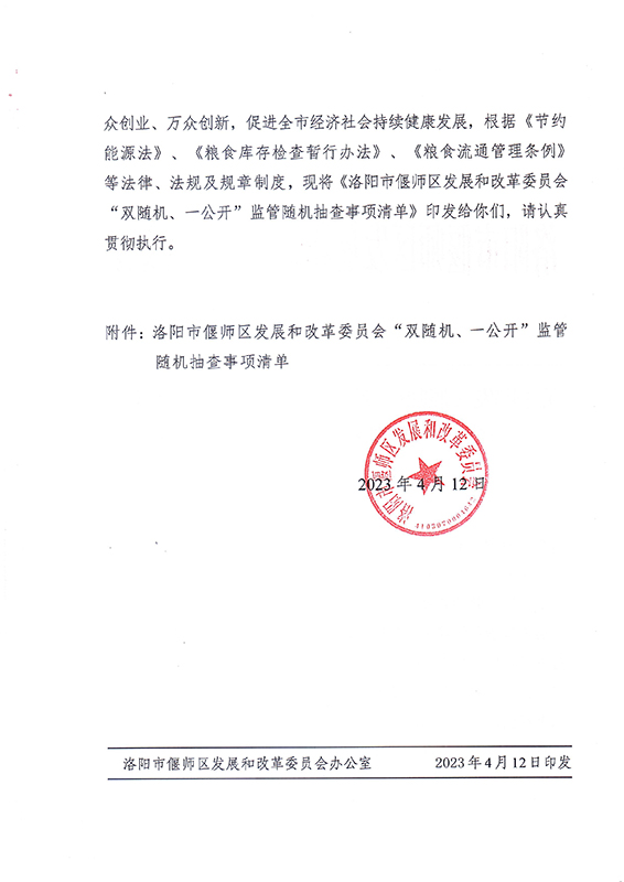 73号随机抽查事项清单-2.jpg