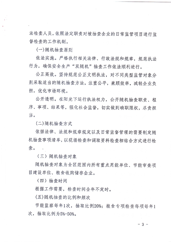 70号抽查工作实施方案-3.jpg