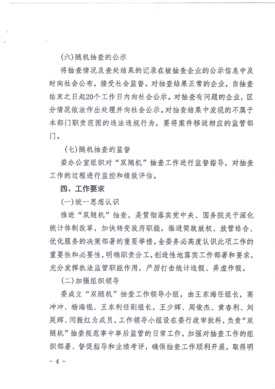 70号抽查工作实施方案-4.jpg