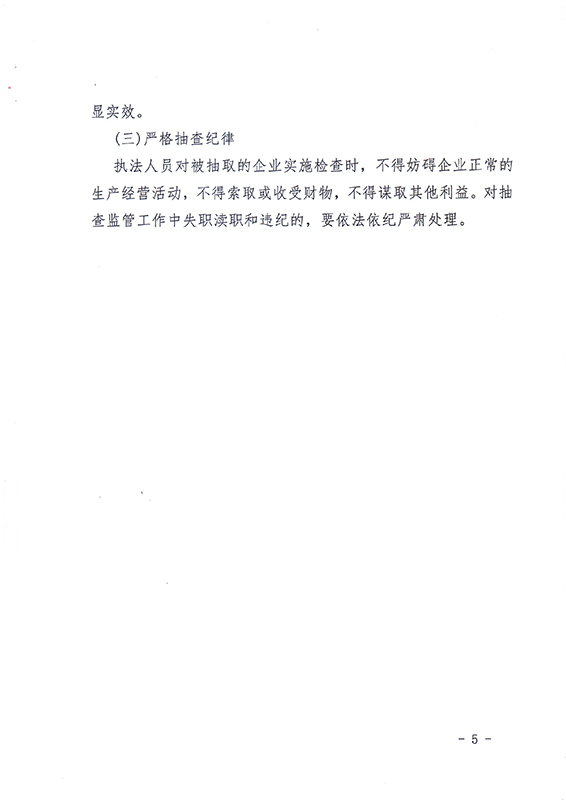 70号抽查工作实施方案-5.jpg