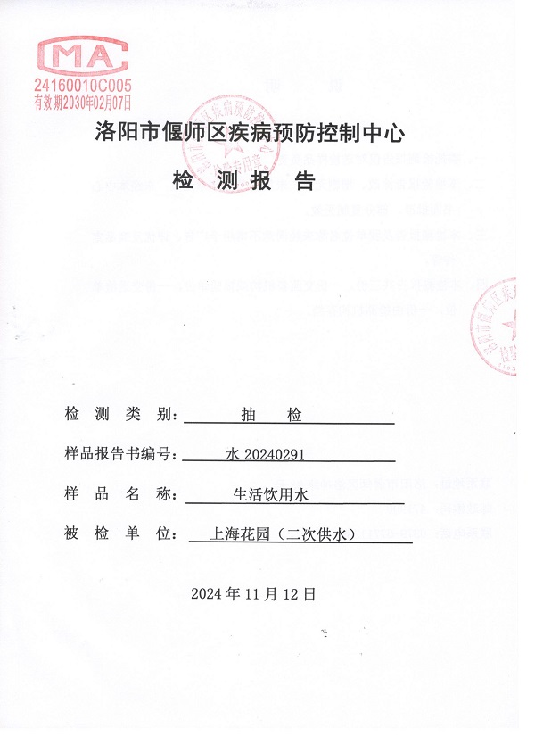 上海花园（二次供水）1.jpg