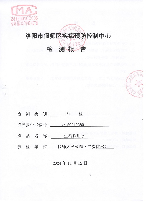 偃师人民医院（二次供水）1.jpg