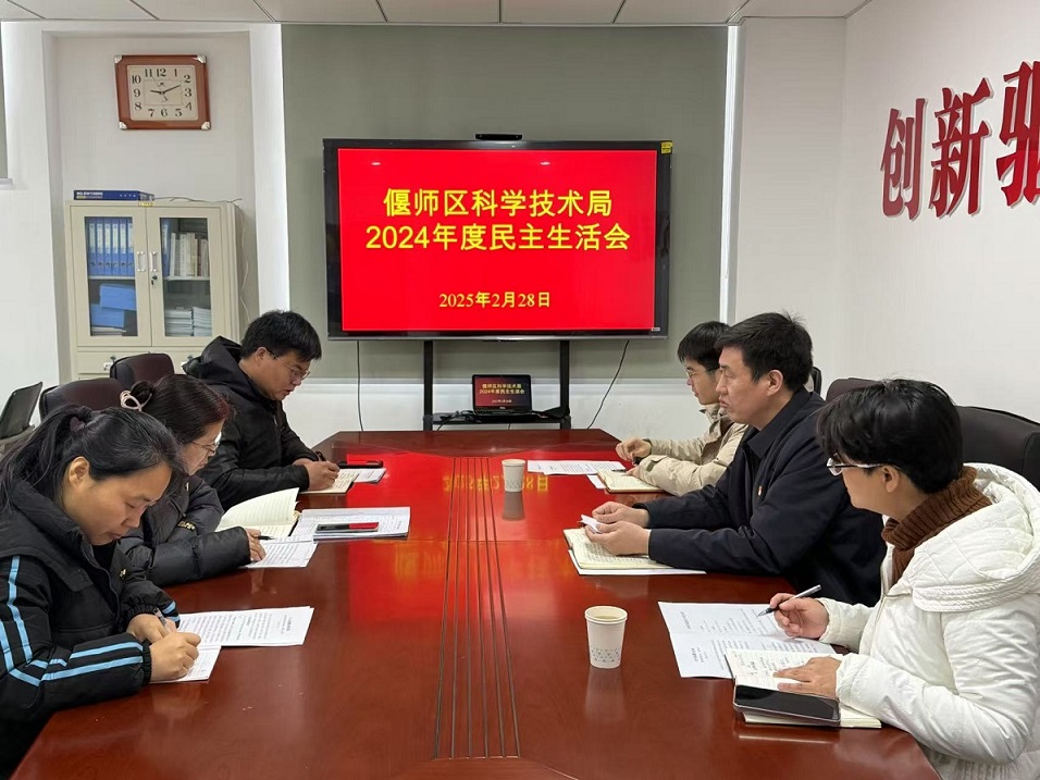 2025.2.28民主生活会.jpg