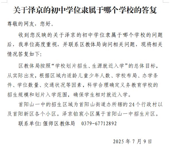 7月5日留言答复.jpg
