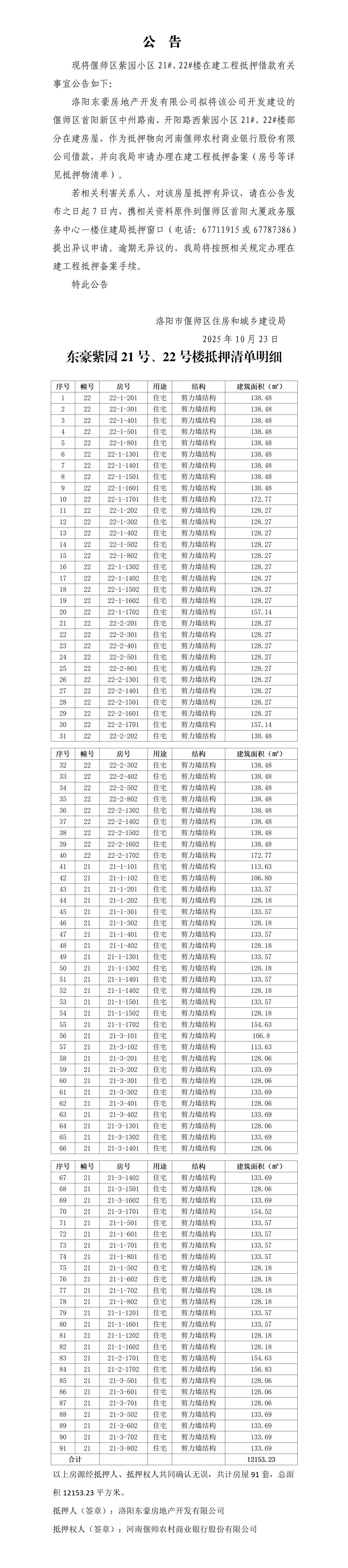 抵押公 告1022_01.jpg